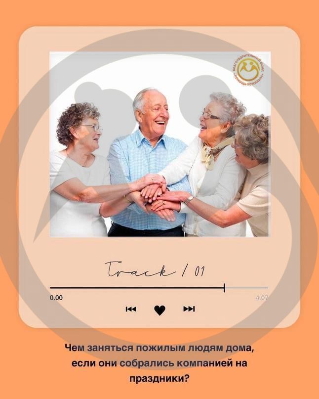 Досуг пожилых людей в праздничные дни