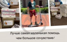 Лучше самая маленькая помощь, чем большое сочувствие!