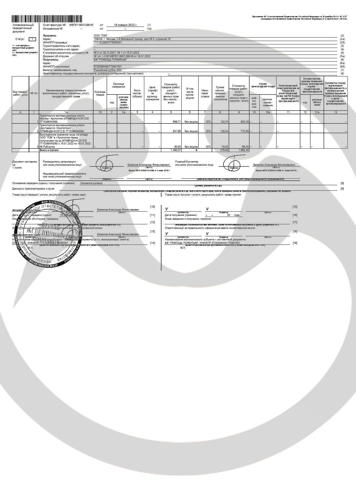 ГБУ СО КК «Тихорецкий дом-интернат для престарелых и инвалидов»