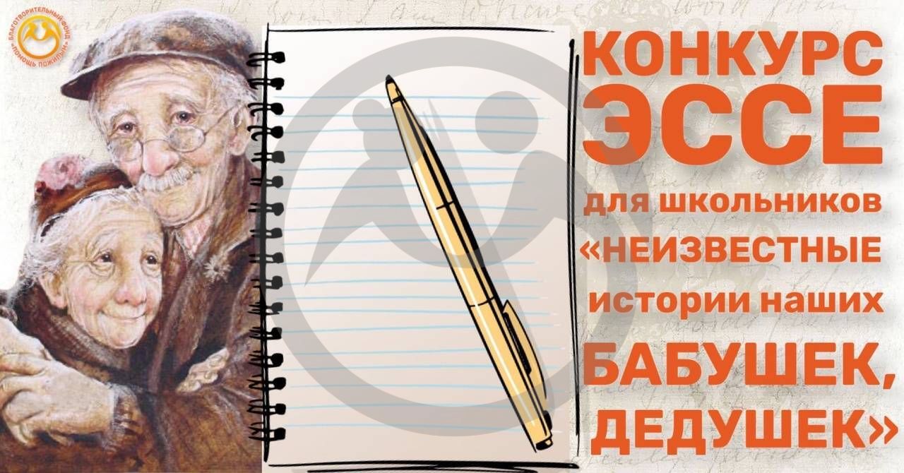 Начало открытого голосования конкурса эссе