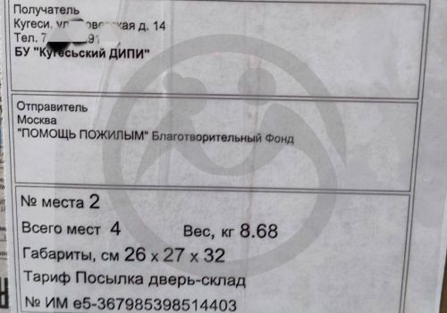 Благотворительная помощь для Кугесьского дома-интерната