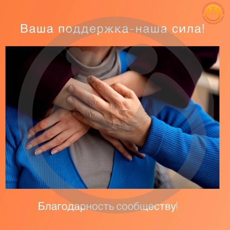 Ваша поддержка - наша сила!