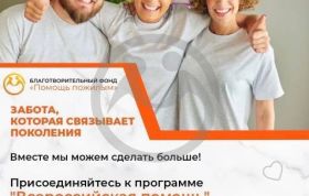 Присоединяйтесь к программе “Всероссийская помощь”