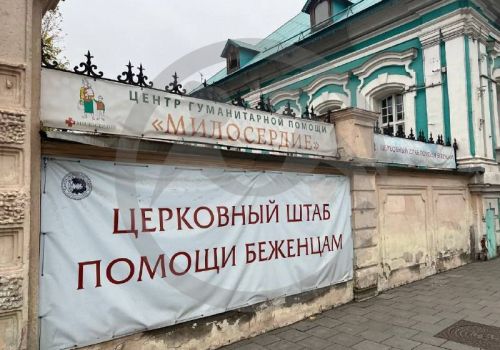 Помощь Церковному штабу  помощи беженцам