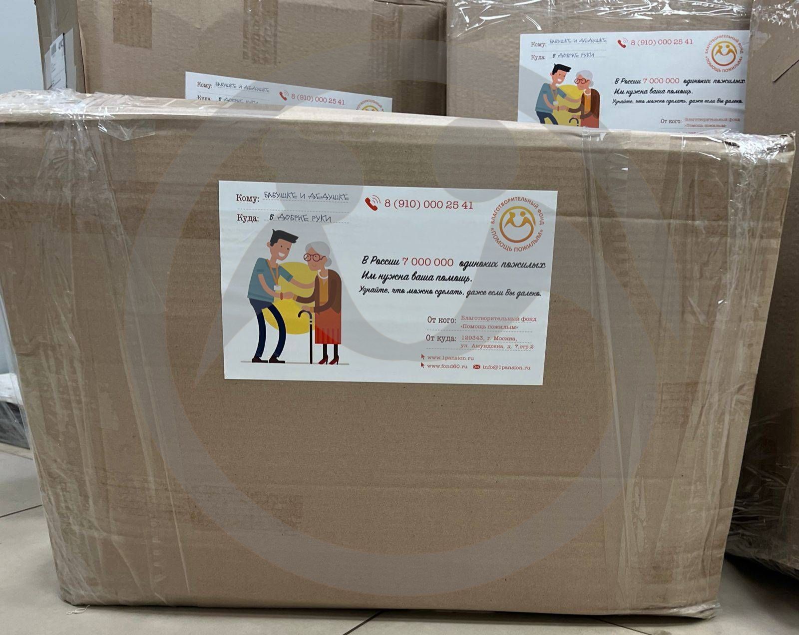 Отправка помощи в Нижнедобринский психоневрологический интернат