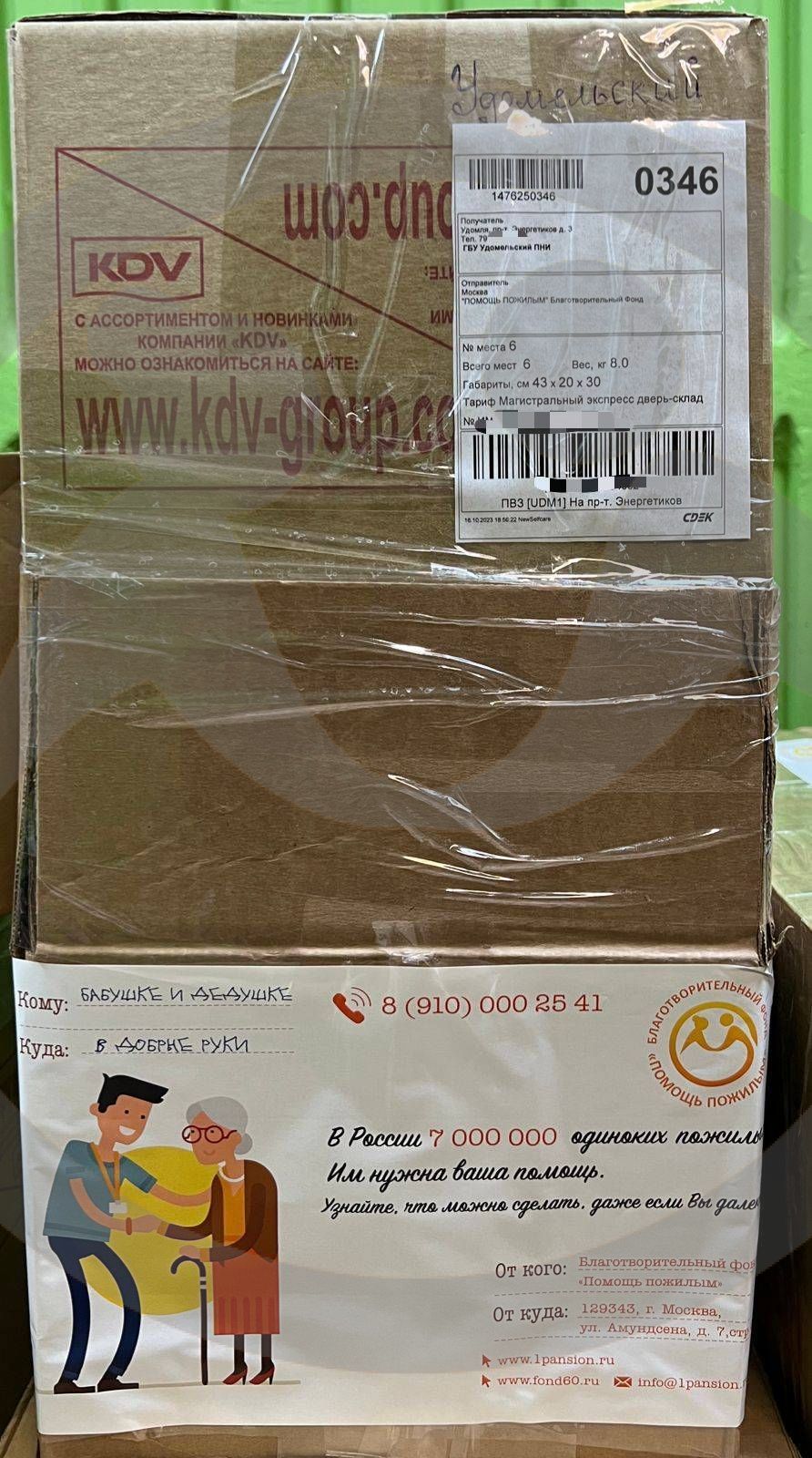 Благотворительная помощь для ГБУ "Удомельского ПНИ"