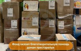 Помощь домам престарелых в октябре.