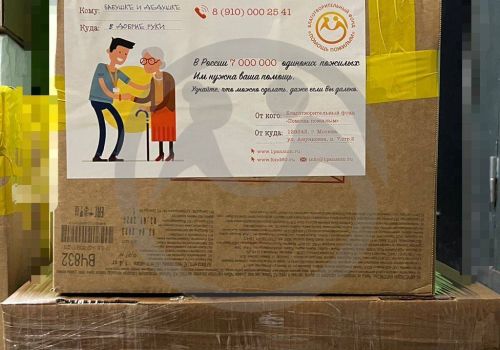 Помощь для ГБСУСОН "Дарковичского дома-интерната для престарелых и инвалидов"