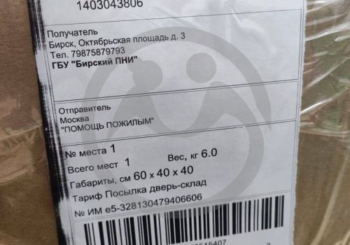 Картины и подгузники для Бирского психоневрологического интерната